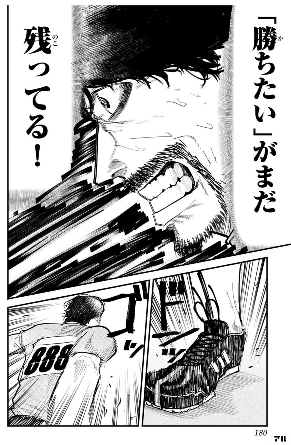 勝ちたい がまだ 残ってる ひゃくえむ アル