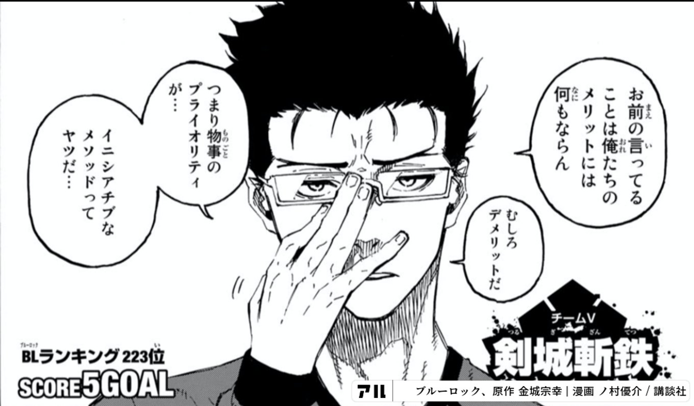 ブルーロック