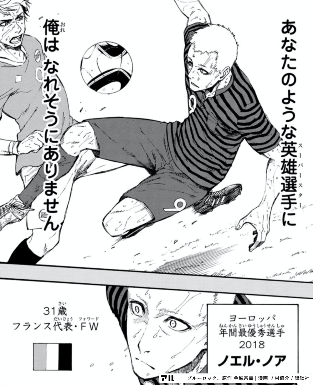 ブルーロックノエルノア】ブルーロック ブルロ ブルロ展 ぱしゃこれ