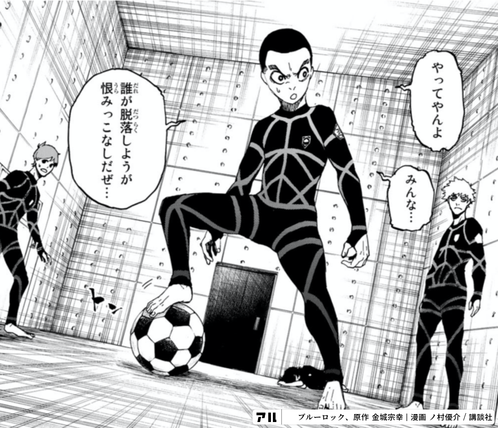 やってやんよ みんな 誰が脱落しようが恨みっこなしだぜ ブルーロック アル