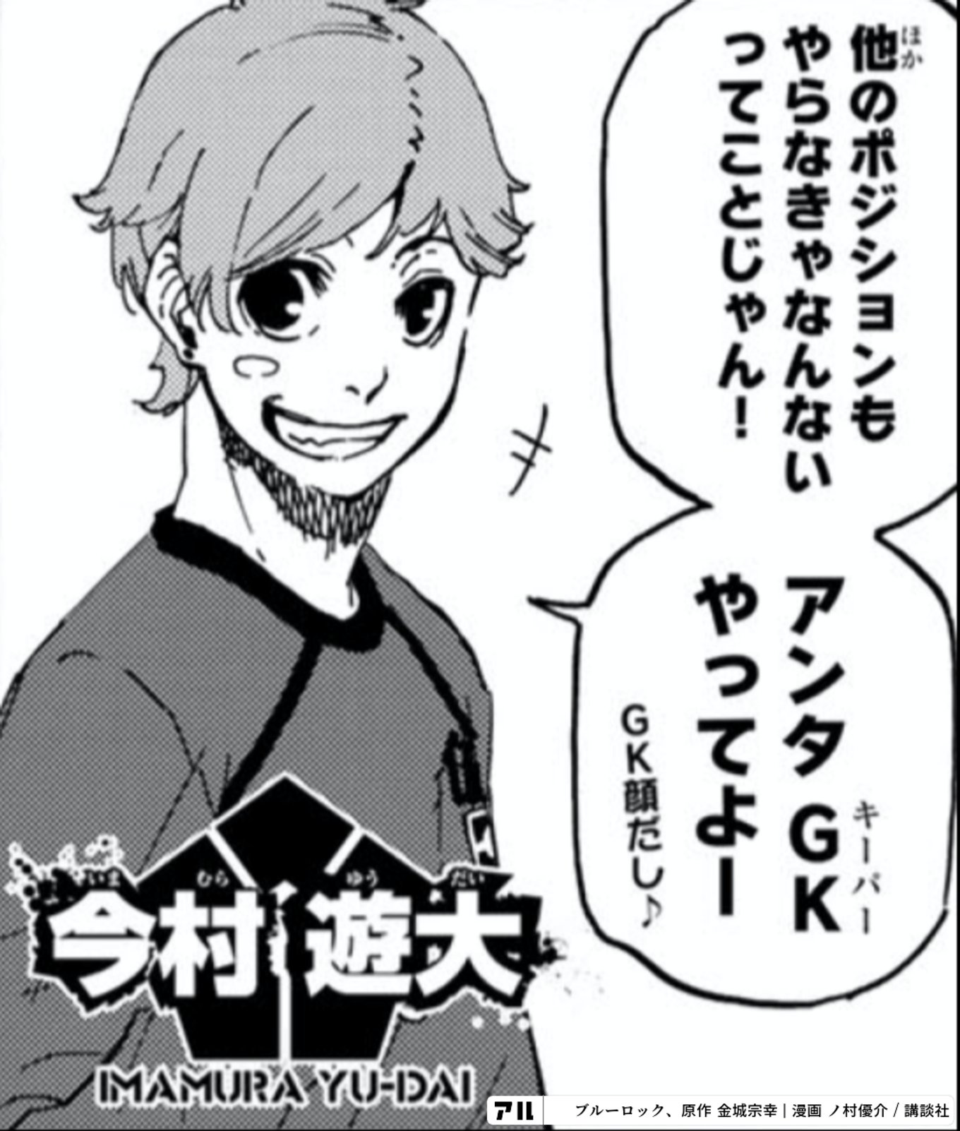 ブルーロック
