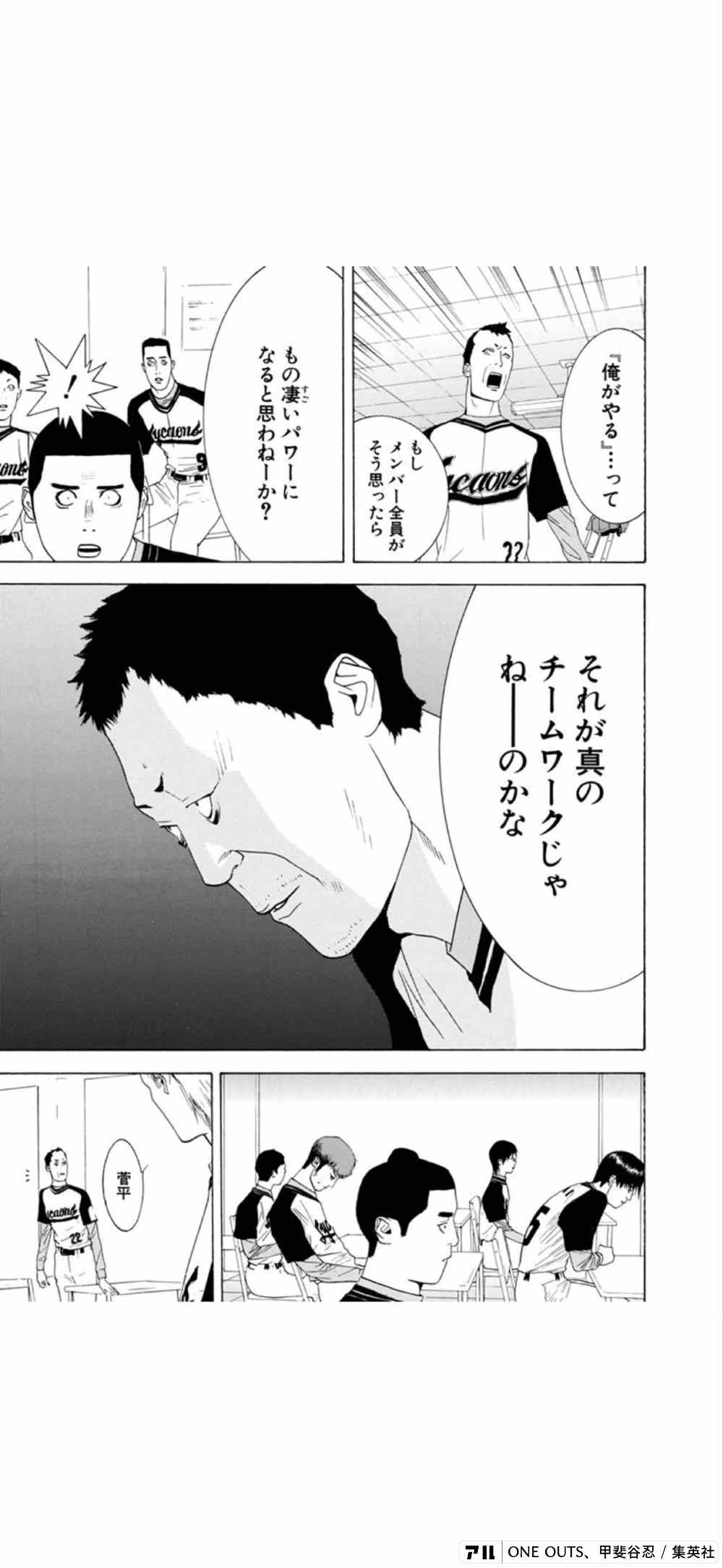 One Outsは本気で仕事したいビジネスパーソンにオススメの漫画です アル