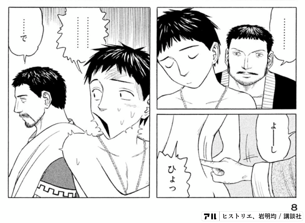 histrie ヒストリエ　He_0001-M 13コマ ヒストリエ（8） (アフタヌーンコミックス) | 岩明均 | 青年