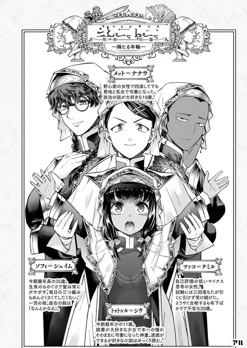 図書館の大魔術師 4巻 大きな謎が隠されているシオの見習い期間が始まる ネタバレ感想 ヲタヨリ