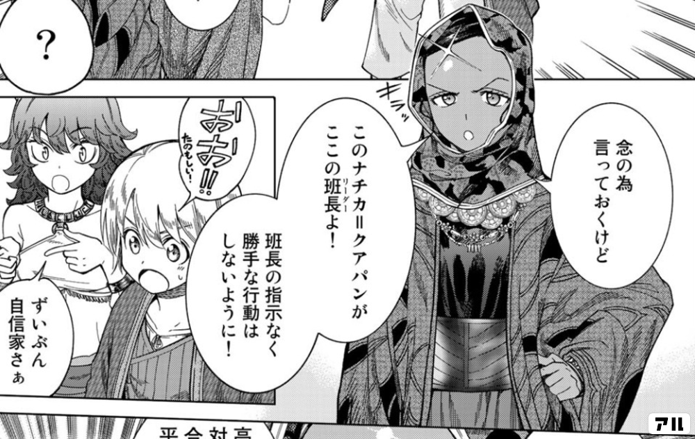 念の為 言っておくけど このナチカ＝クアパンがここの班長よ! 班長の 