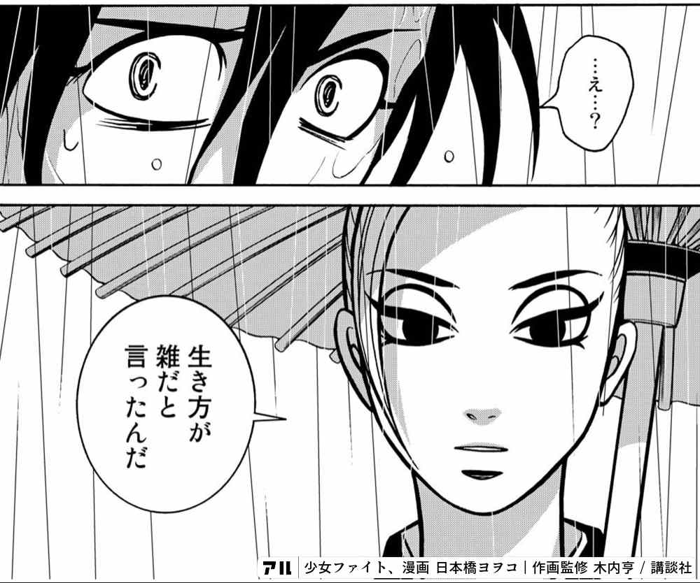 感情をコントロールしたい時に見たい 少女ファイト の名台詞シーン10コマ アル