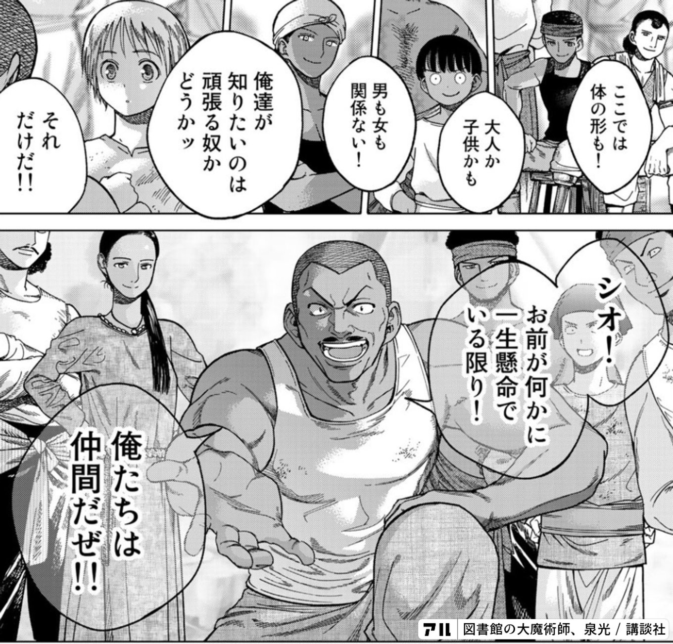 図書館の大魔術師