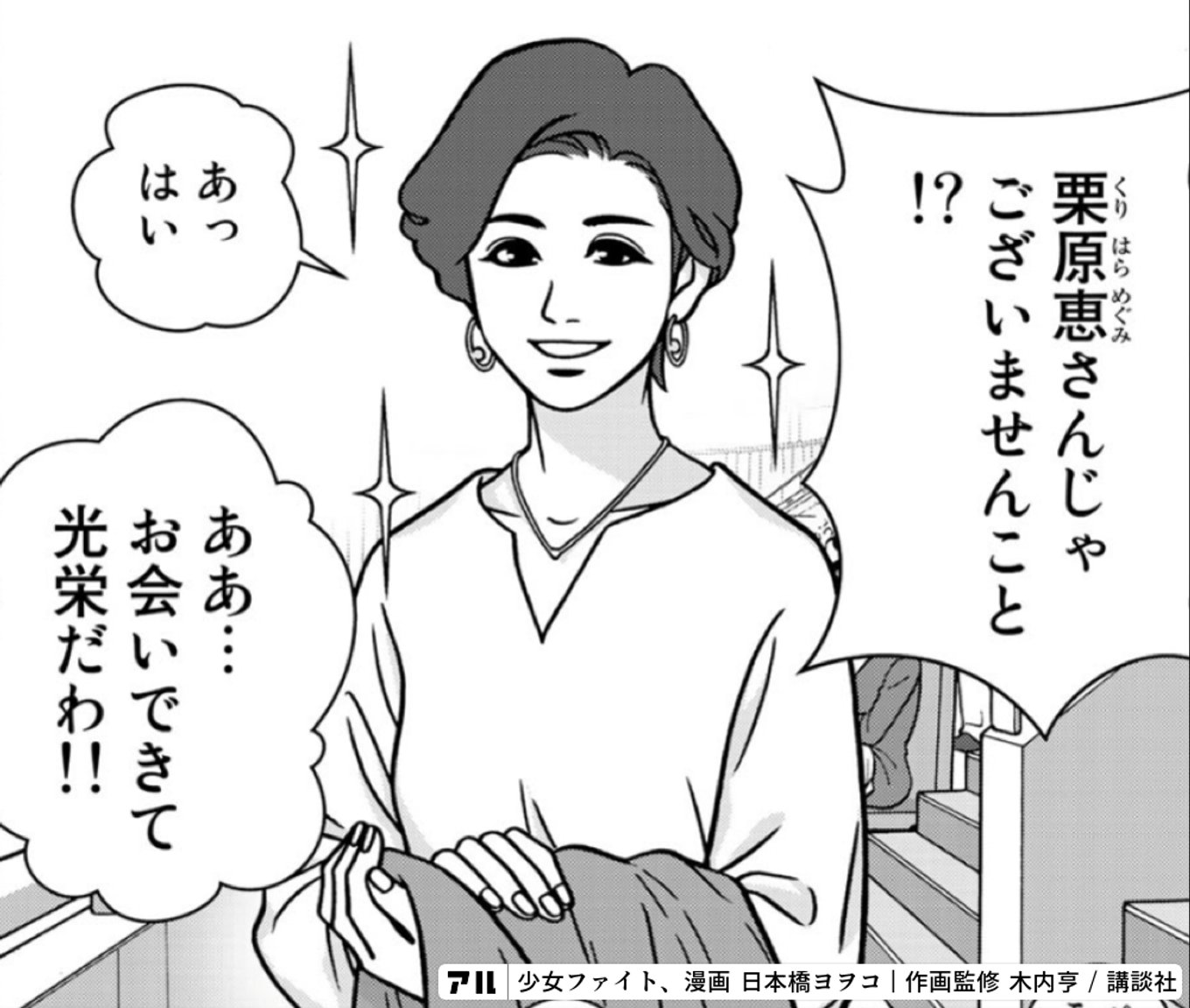 栗原恵 