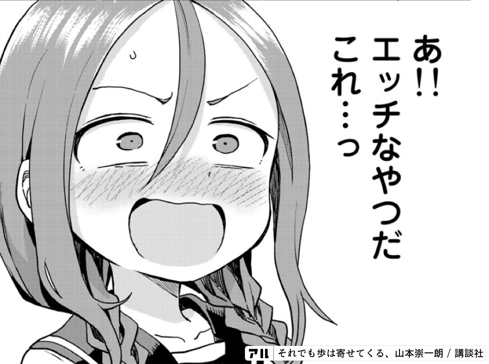 エッチなやつだこれ…っ それでも歩は寄せてくる アル