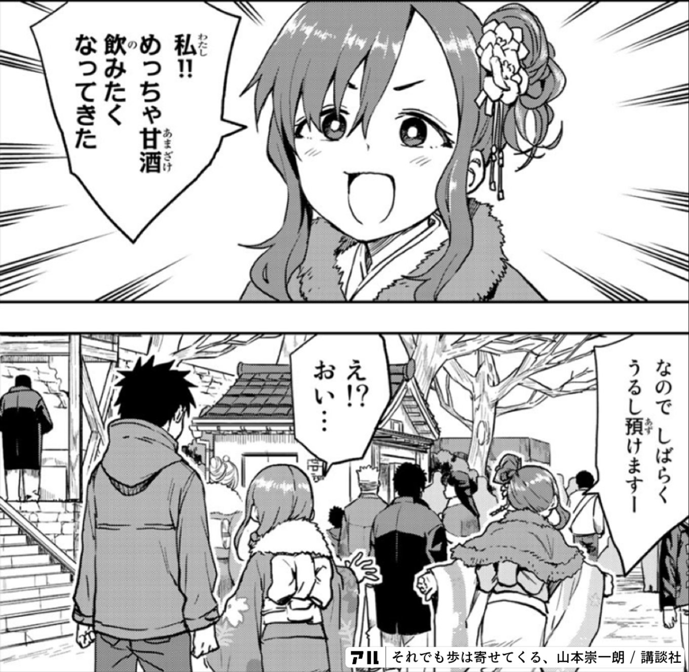 それでも歩は寄せてくる