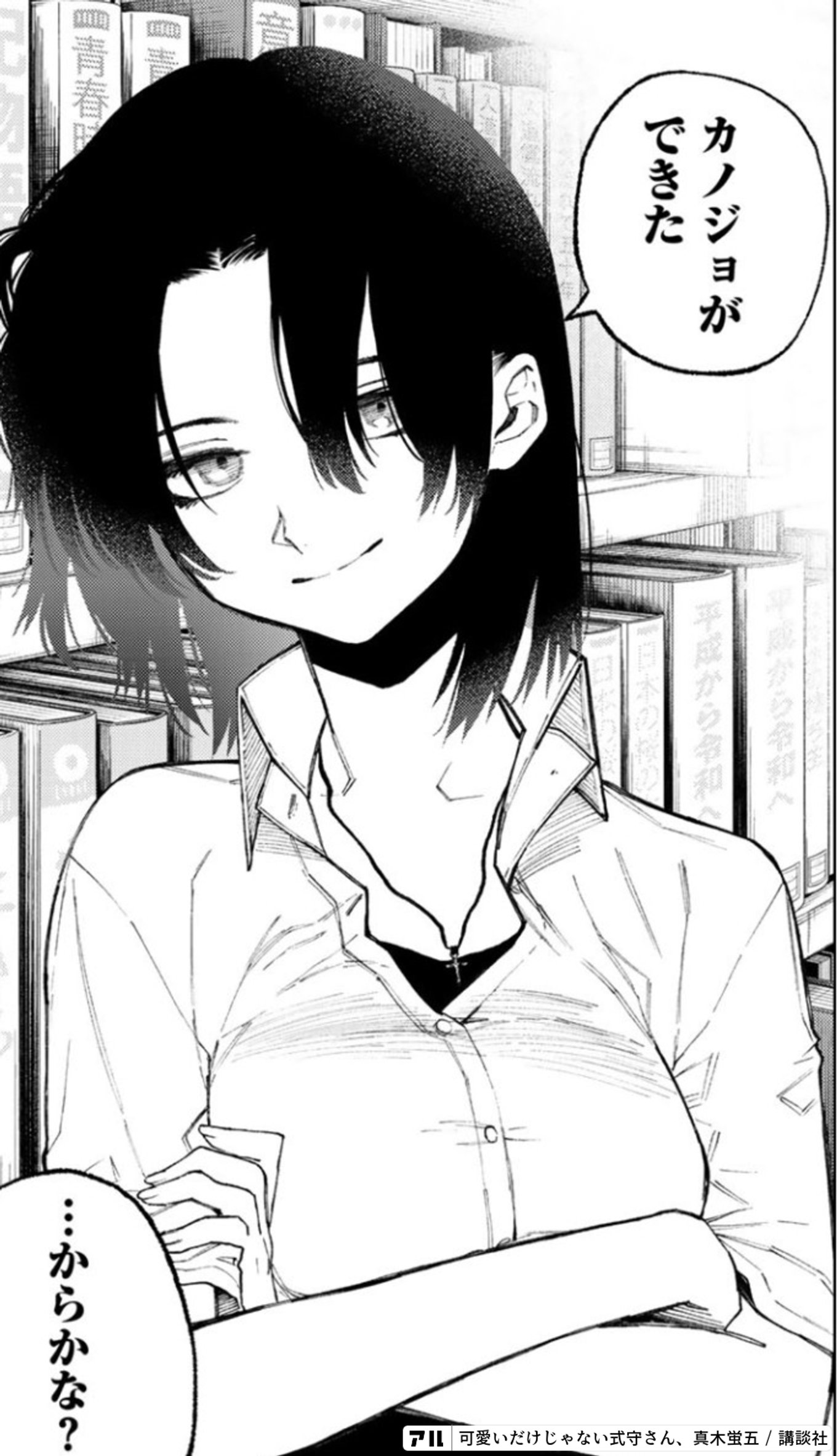 可愛いだけじゃない式守さん