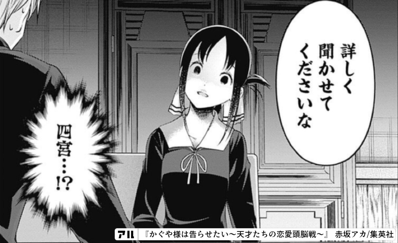 聞かせてくださいな - かぐや様は告らせたい〜天才たちの恋愛