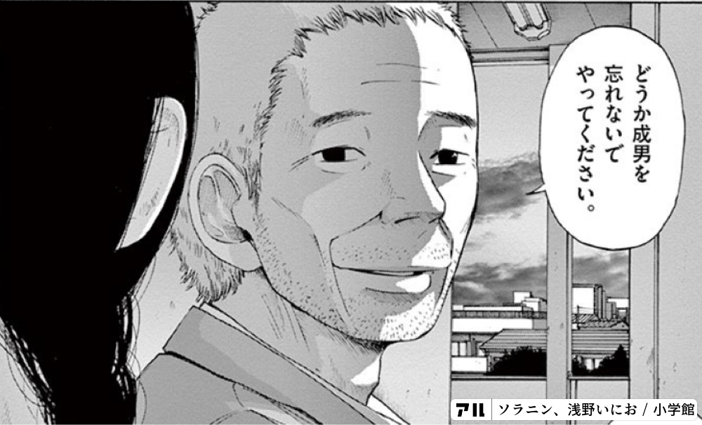 ソラニン 新装版