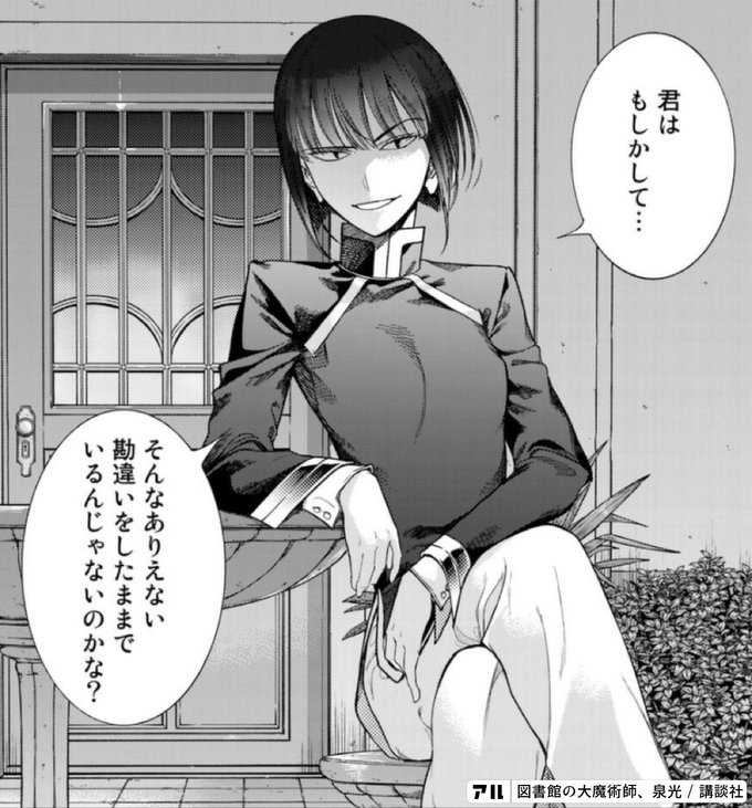 図書館の大魔術師