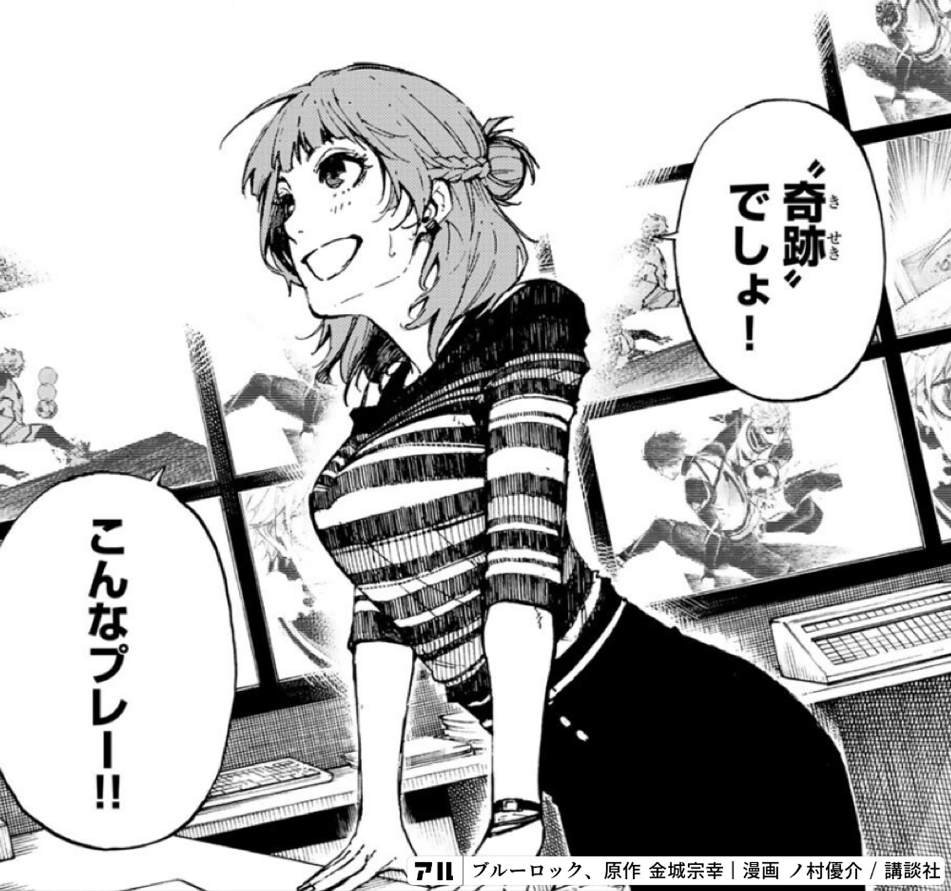 ブルーロック