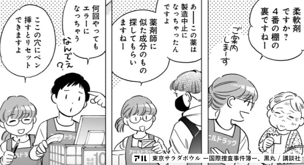 東京サラダボウル ー国際捜査事件簿ー