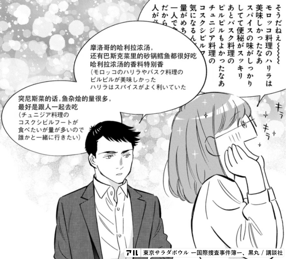 東京サラダボウル ー国際捜査事件簿ー