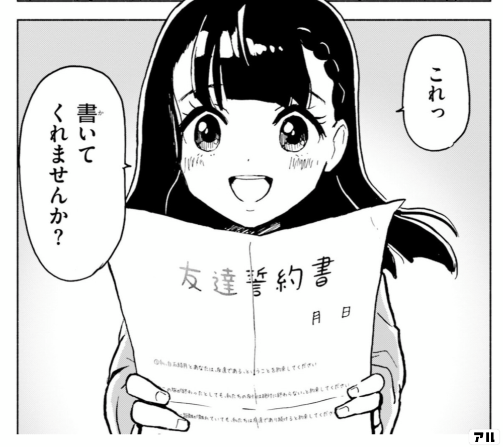これっ 書いてくれませんか 友達誓約書 宇宙よりも遠い場所 よりもい アル