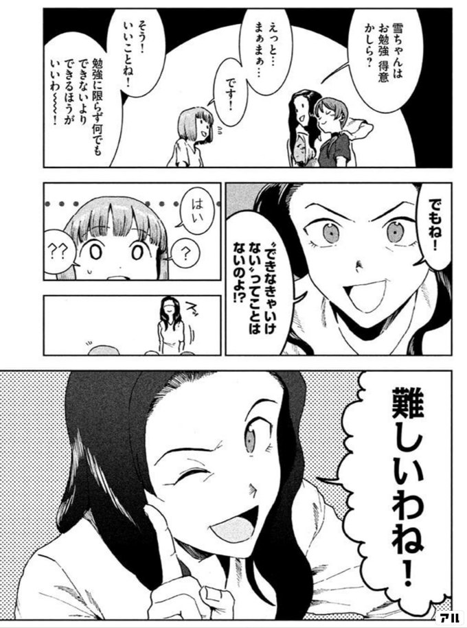 雪ちゃんはお勉強 得意かしら えっと まぁまぁ です そう いいことね 勉強に限らず何でも できないよりできるほうがいいわ でもね できなきゃいけない ってことはないのよ はい フッ 難しいわね 亜人ちゃんは語りたい アル