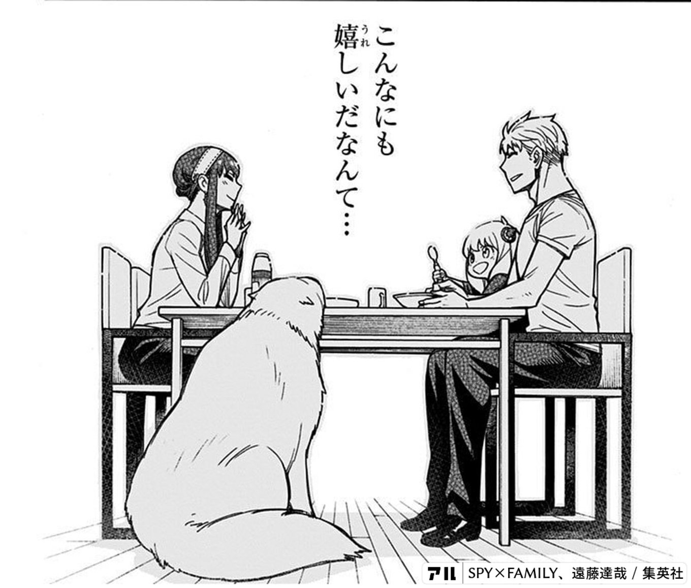 SPY×FAMILY