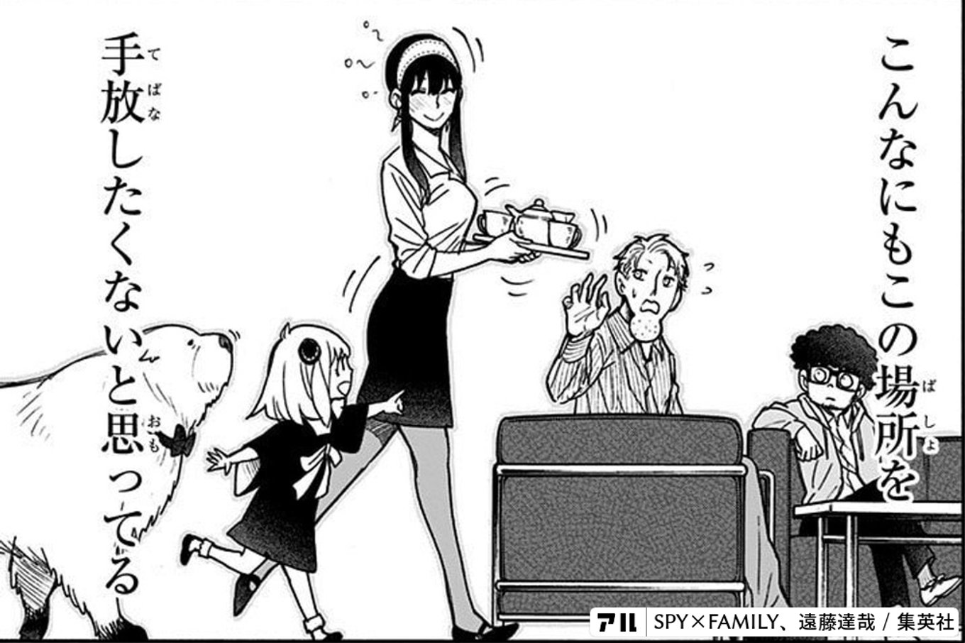 SPY×FAMILY