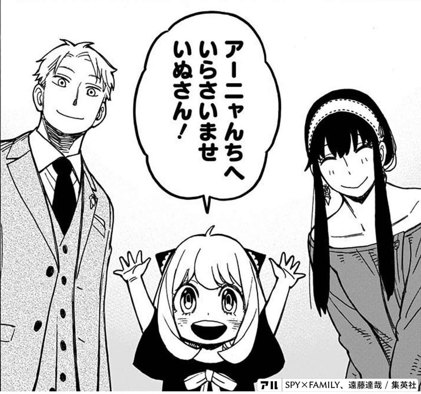 SPY×FAMILY