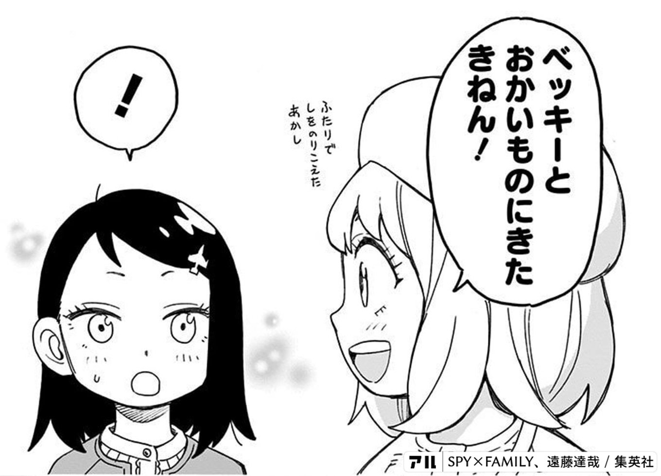 SPY×FAMILY