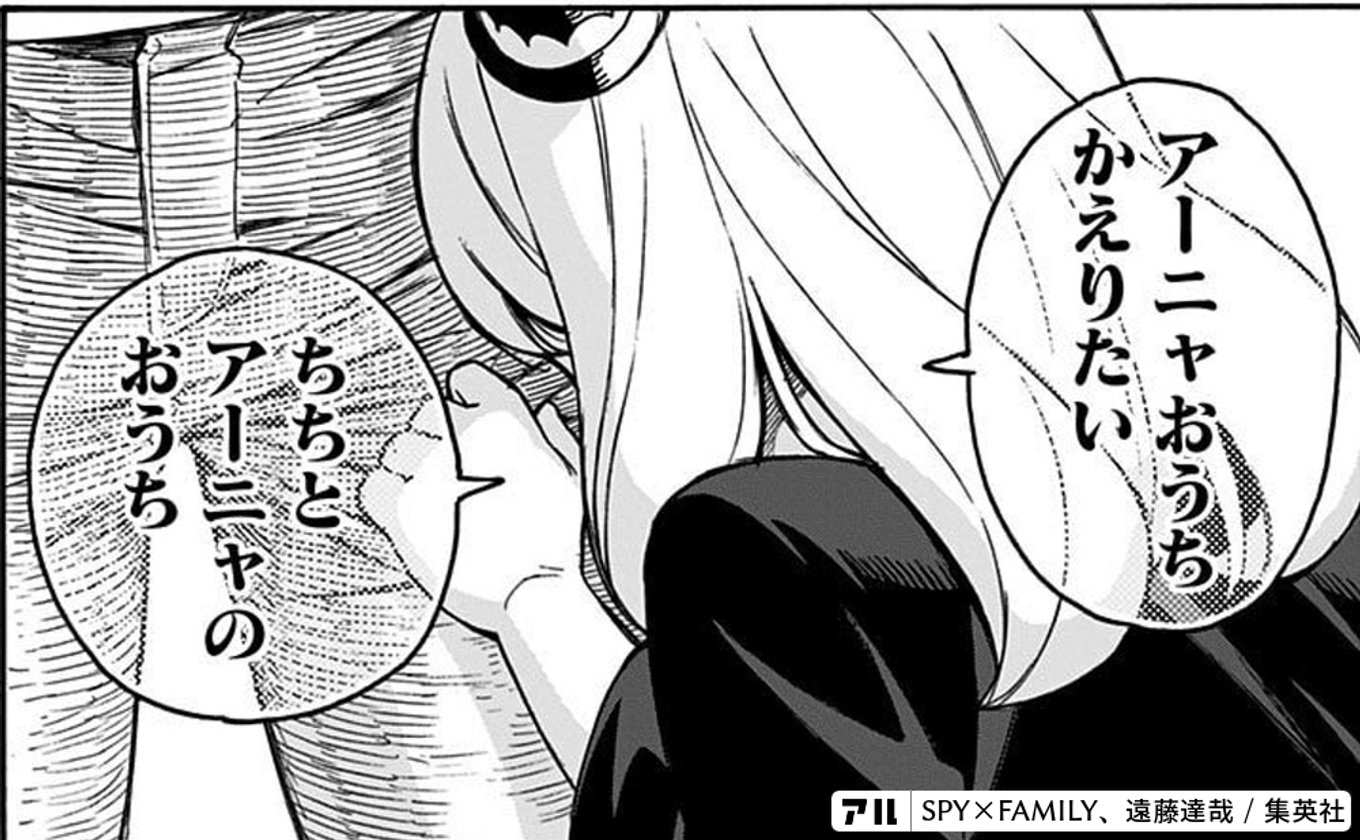 SPY×FAMILY