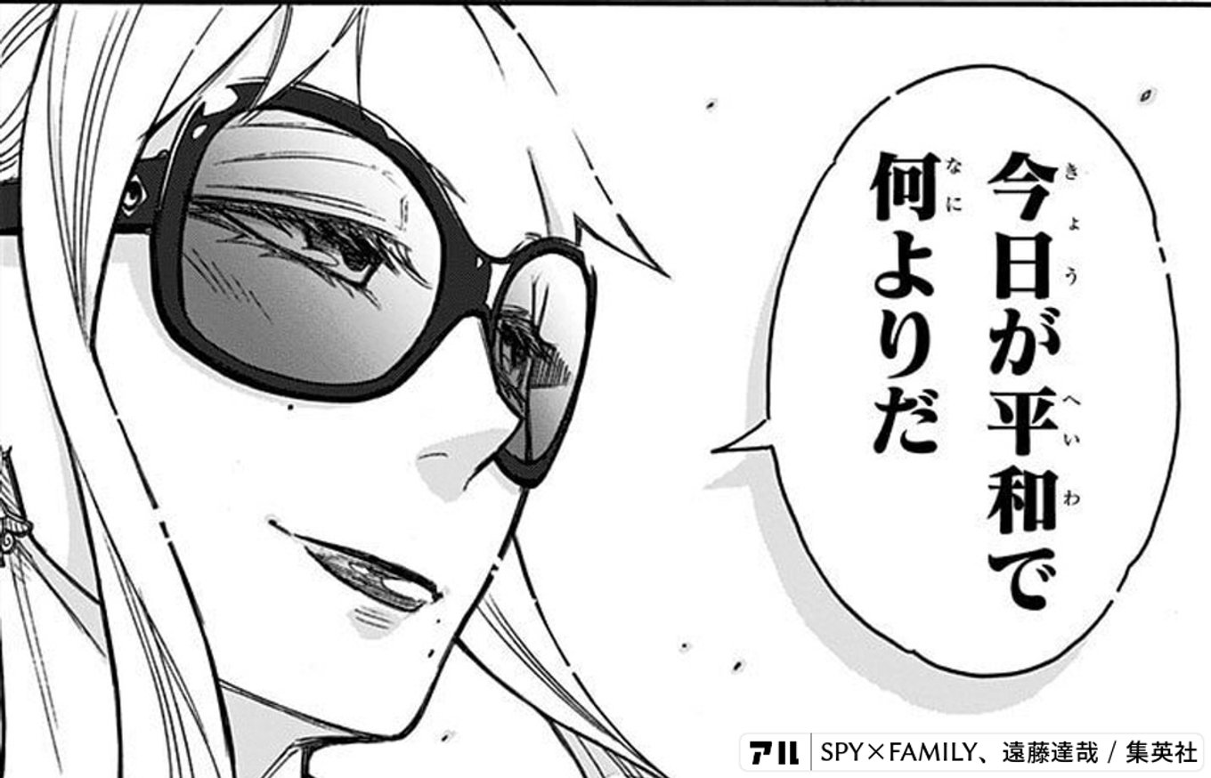 SPY×FAMILY