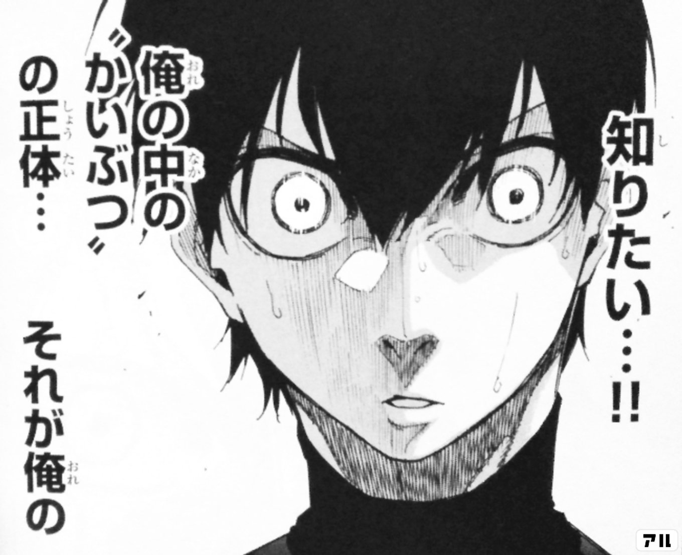 ブルーロック