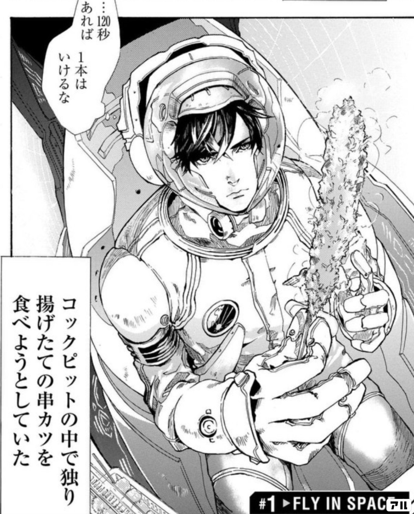 宇宙戦艦ティラミス