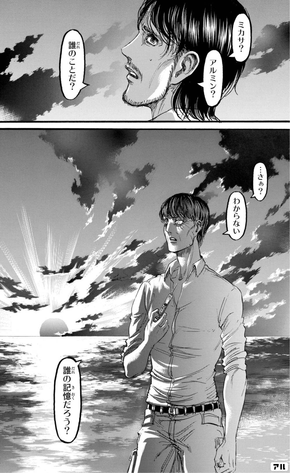 ミカサ アルミン 誰のことだ さぁ わからない 誰の記憶だろう 進撃の巨人 アル