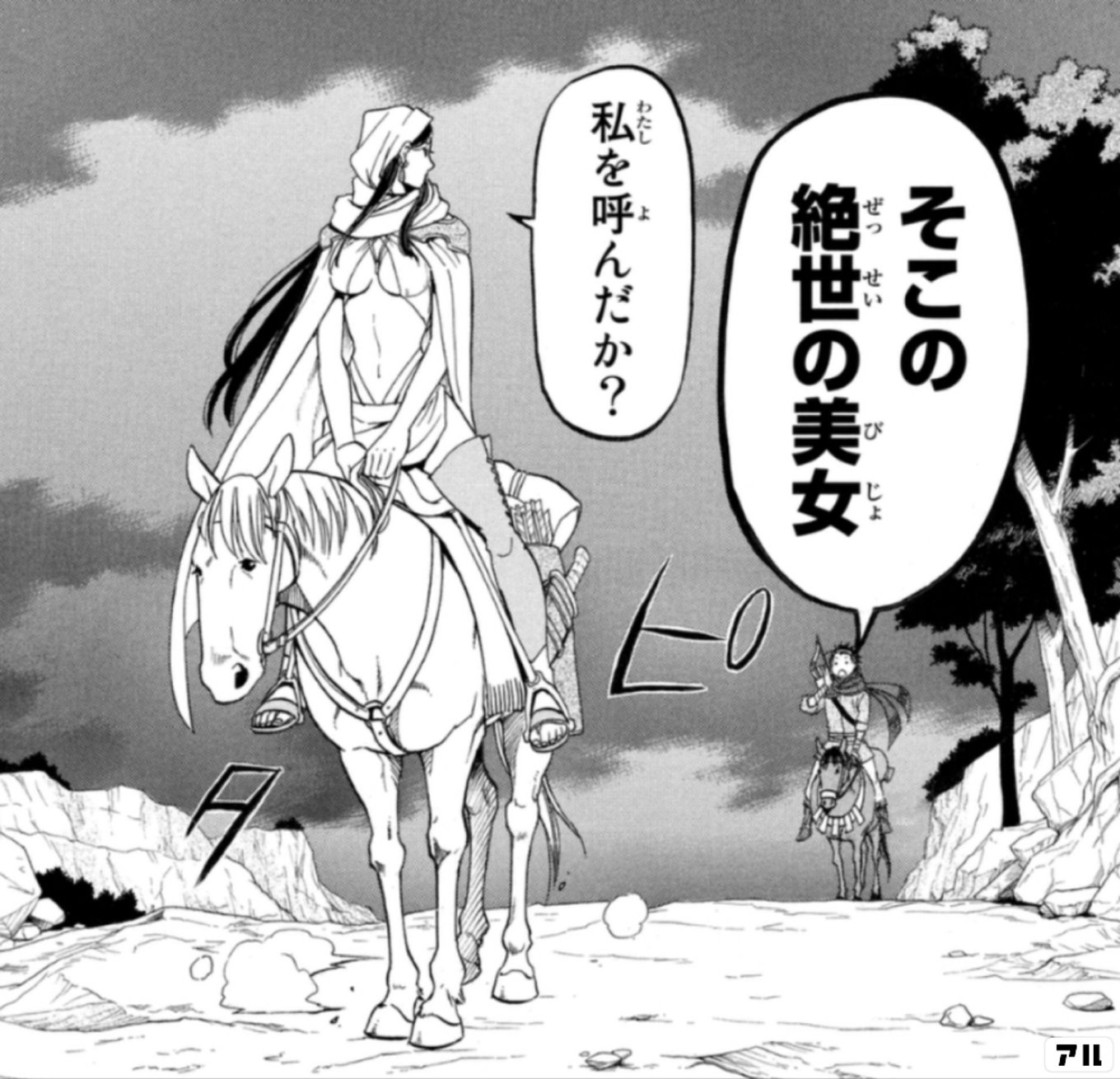 アルスラーン戦記