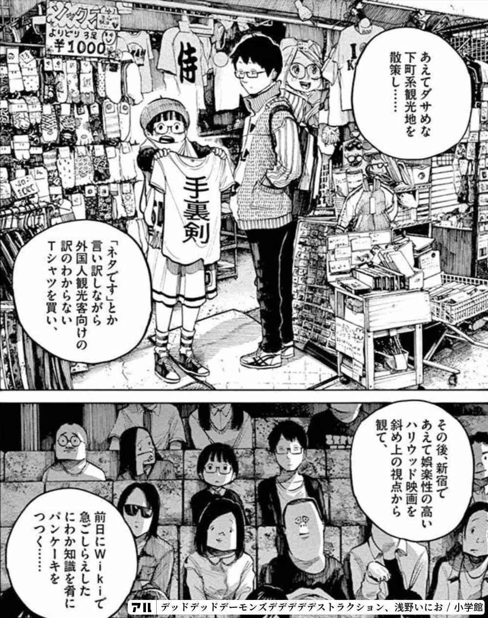 当たり前の異常が当たり前の日常 デデデデ 混沌と青春はかなりキワどい紙一重 アル