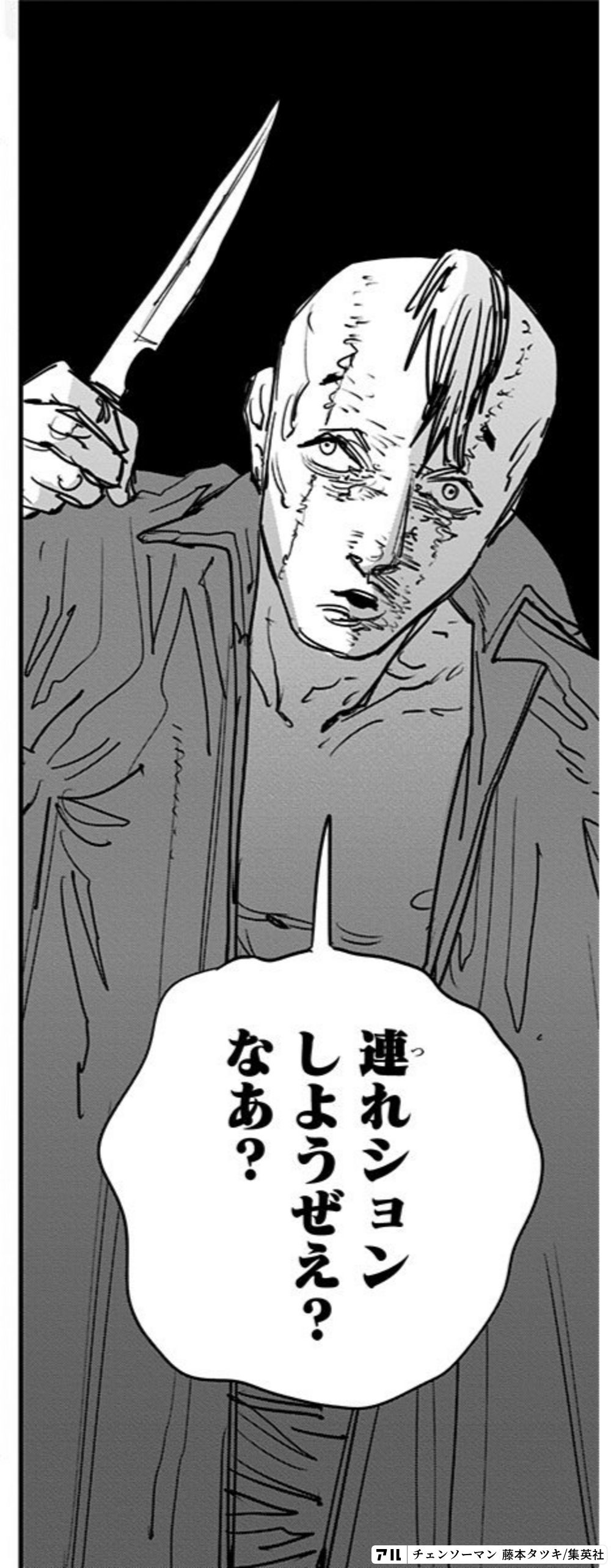 チェンソーマン