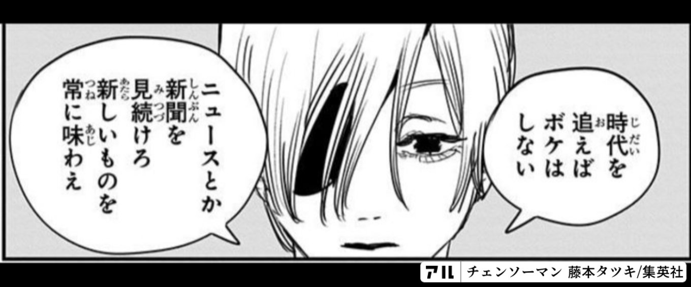 チェンソーマン