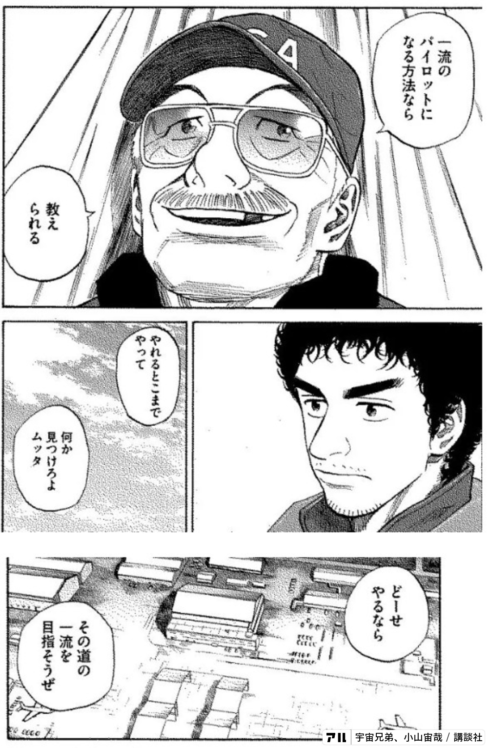 みんなが投稿したマンガのコマ アル