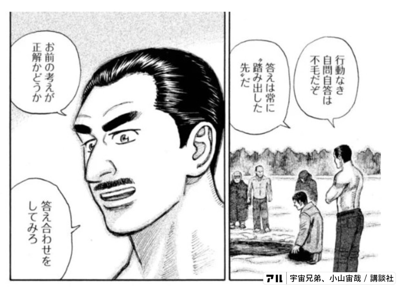宇宙兄弟