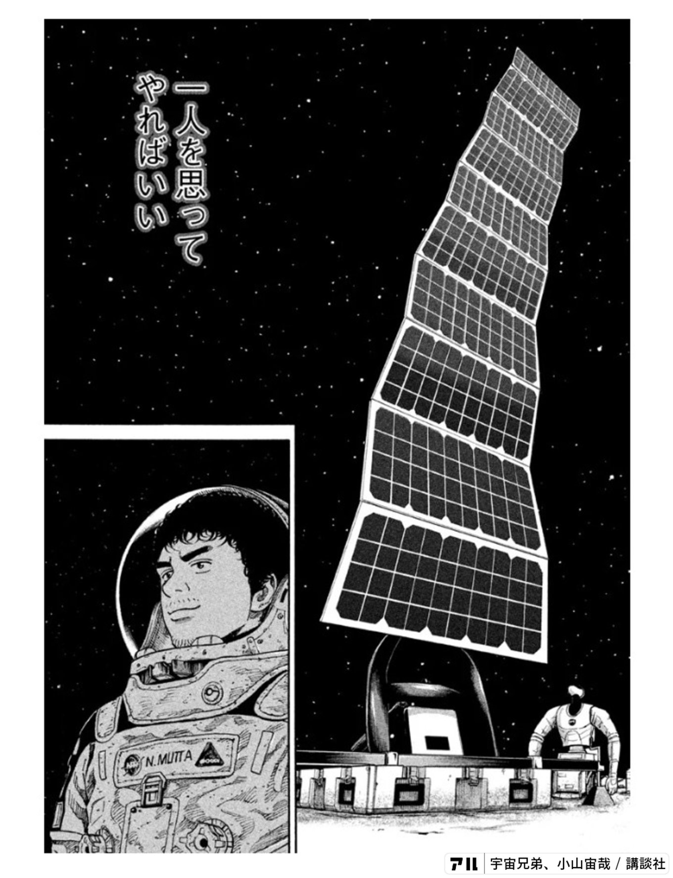 宇宙兄弟