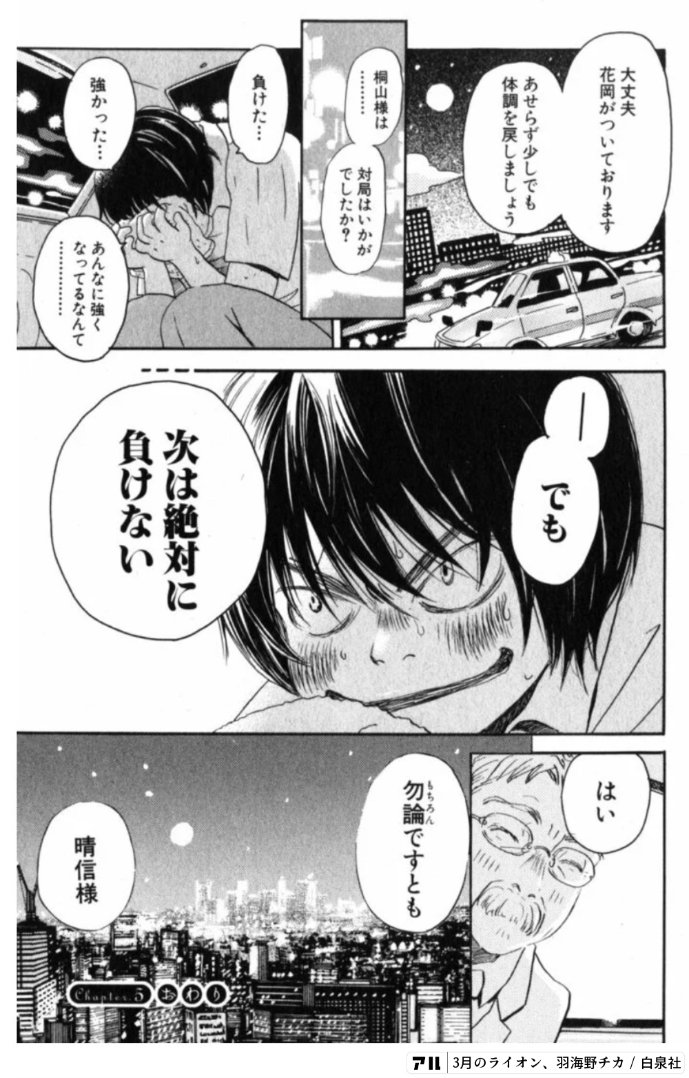 でも 次は絶対に負けない 3月のライオン アル