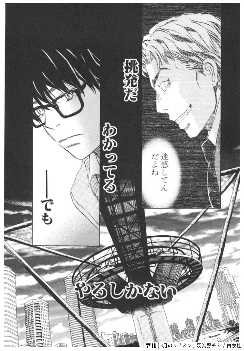 やるしかない 3月のライオン アル