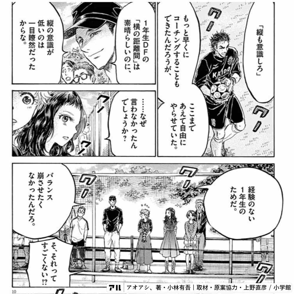 期間終了 アオアシ マンガ無料速報 最新23巻発売記念 1 6巻が21年3月11日まで無料公開中 特異な才能を秘めた少年の熱きサッカーストーリー アル