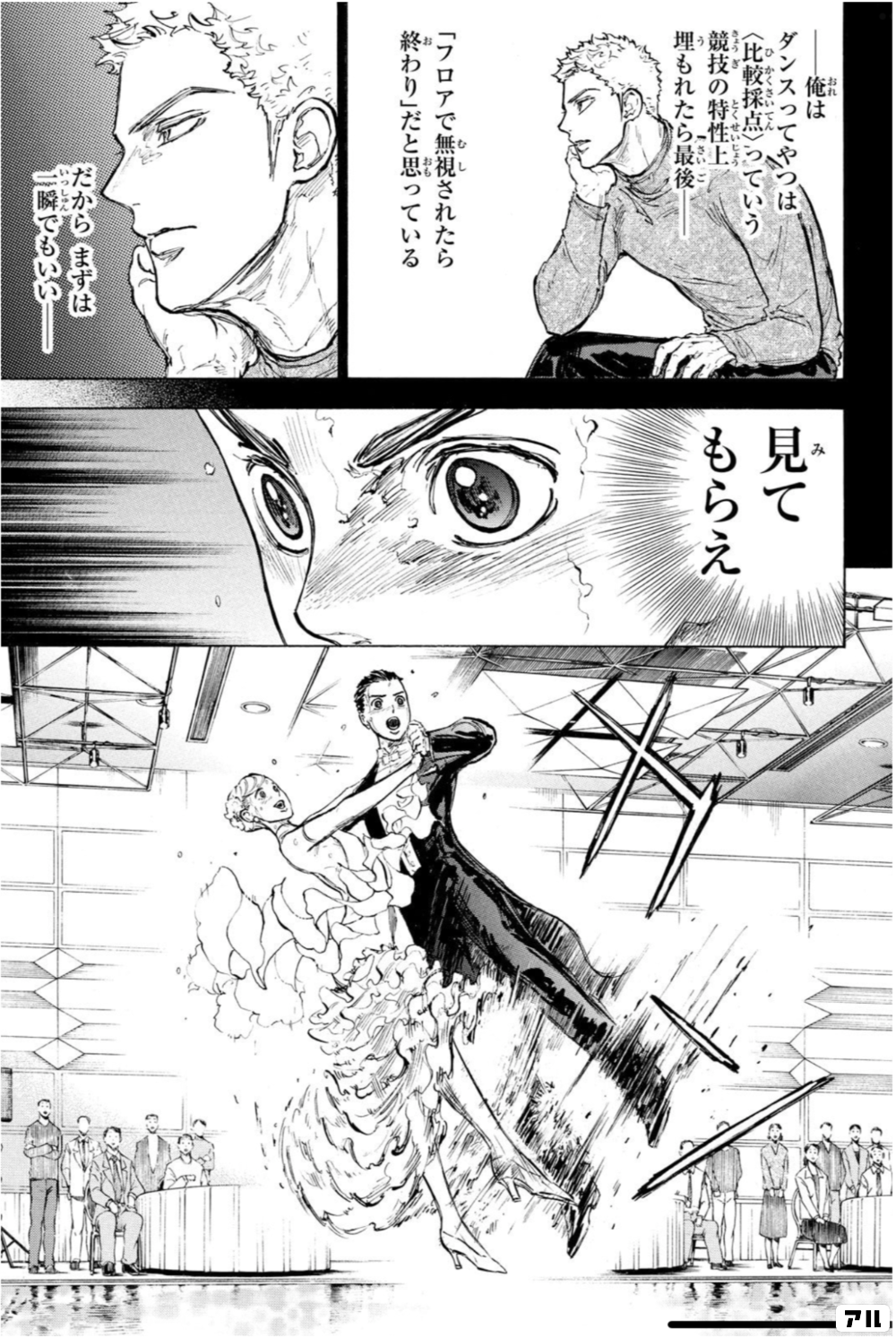 ボールルームへようこそのコマ投稿一覧 アル