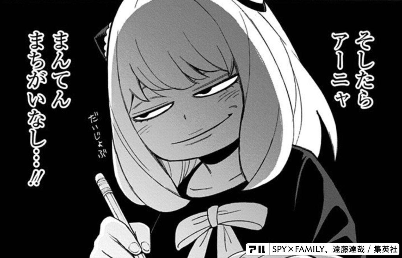SPY×FAMILY