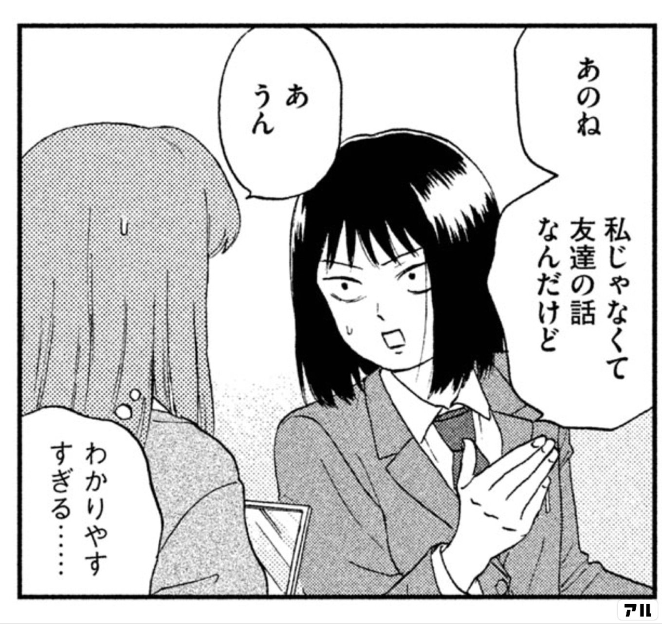 スキップとローファー