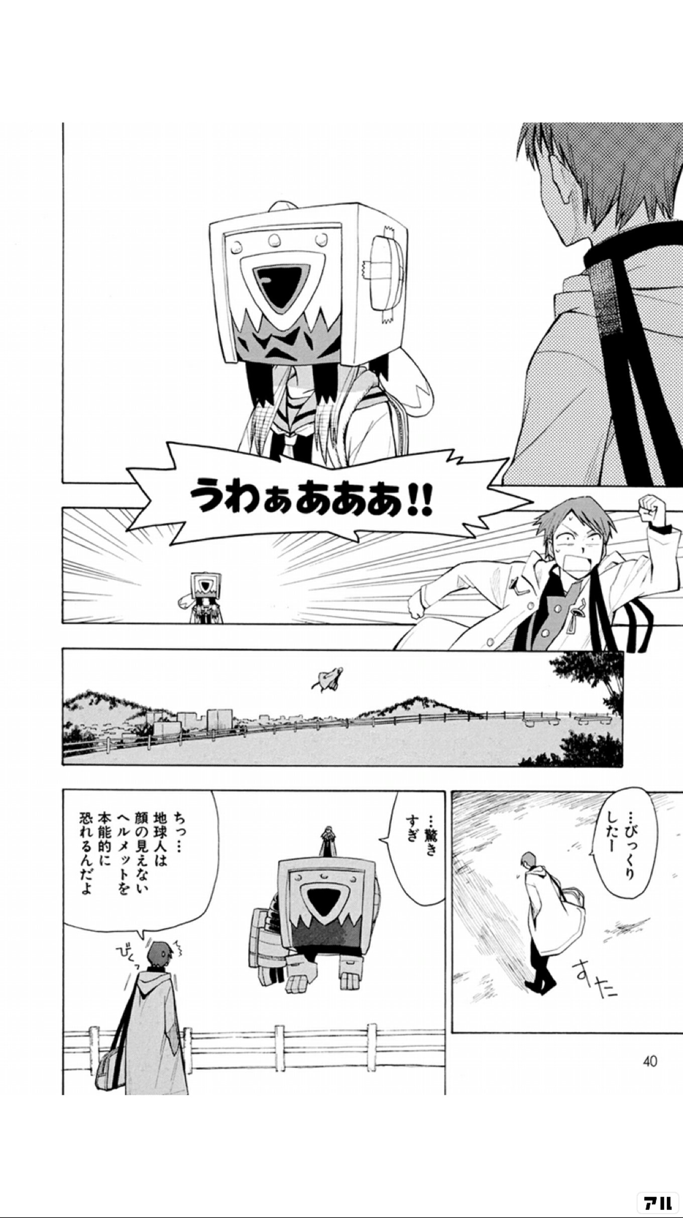 サイコスタッフ