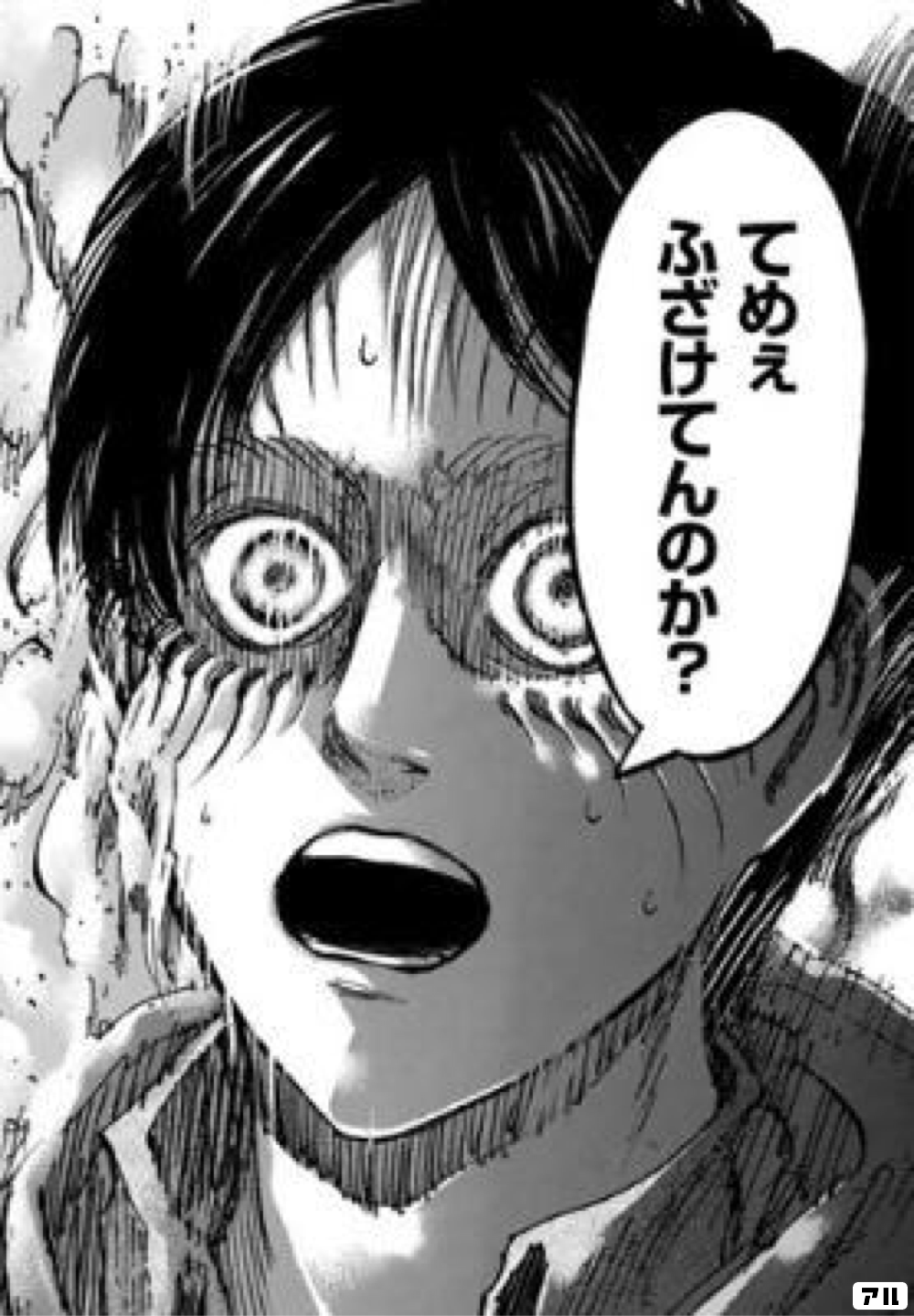 てめぇふざけてんのか 進撃の巨人 アル