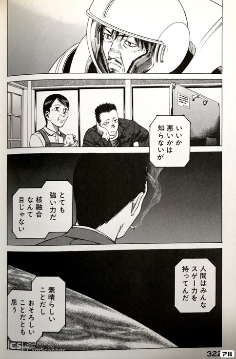 漫画語りー0 ぼくらだって宇宙人 プラネテス マッチロ 漫画が大好物 Note