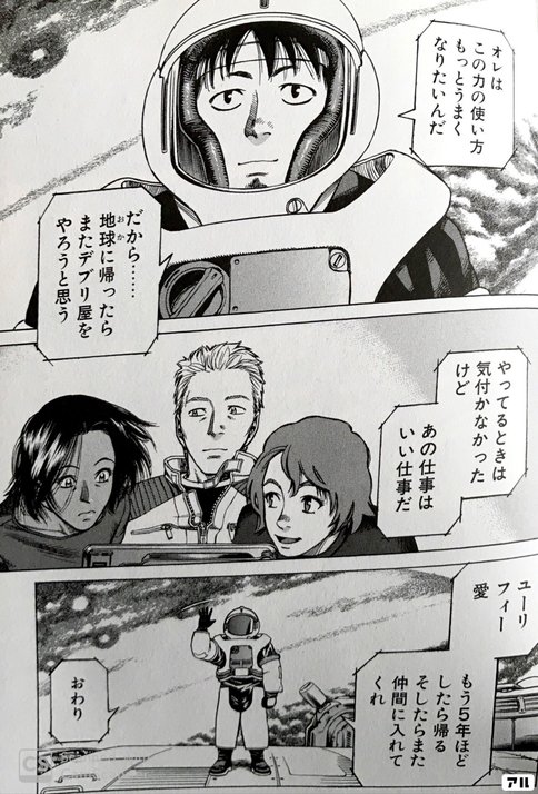 漫画語りー0 ぼくらだって宇宙人 プラネテス マッチロ 漫画が大好物 Note