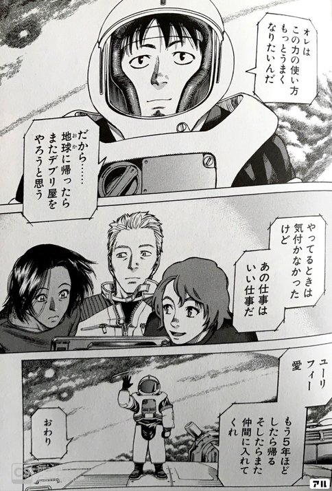 漫画語りー0 ぼくらだって宇宙人 プラネテス 松廣 隼仁 Hayahito Matsuhiro Note